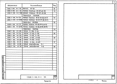 Состав альбома. Серия 1.220.1-4м КонструкцииВыпуск 4-1 Диафрагмы жесткости. Рабочие чертежи
