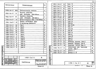 Состав альбома. Серия 1.220.1-4м КонструкцииВыпуск 6-1 Монтажные узлы. Рабочие чертежи