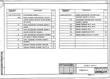 Состав альбома. Серия 1.420.1-19 КонструкцииВыпуск 0-2 Материалы для проектирования лестничных клеток