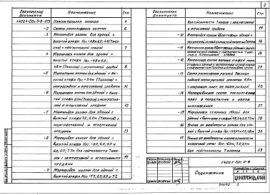 Состав альбома. Серия 1.420.1-20с КонструкцииВыпуск 0-8 Материалы для проектирования зданий с сеткой колонн 6х6 м со стальными связями в продольном направлении