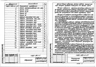 Состав альбома. Серия 1.420.1-20с КонструкцииВыпуск 1-5 Колонны .  Арматурные и закладные изделия. Рабочие чережи