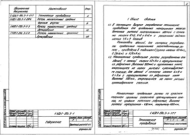 Состав альбома. Серия 1.420.1-20с КонструкцииВыпуск 3-1 Продольные монолитные железобетонные ригели. Армирование. Рабочие чертежи