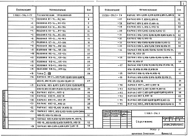 Состав альбома. Серия 1.420.1-24с КонструкцииВыпуск 1 Железобетонные колонны. Рабочие чертежи