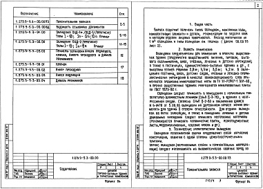 Состав альбома. Серия 1.273.9-5 ОблицовкиВыпуск 3 Облицовки из цементно-стружечных плит на деревянном каркасе. Рабочие чертежи 