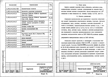 Состав альбома. Серия 1.273.9-5 ОблицовкиВыпуск 6 Облицовки из гипсоволокнистых листов на металлическом каркасе. Рабочие чертежи 