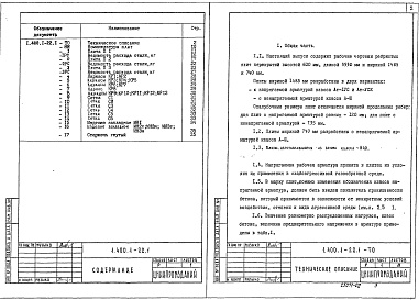 Состав альбома. Серия 1.400.1-22 СборныеВыпуск 1 Плиты перекрытия. Рабочие чертежи