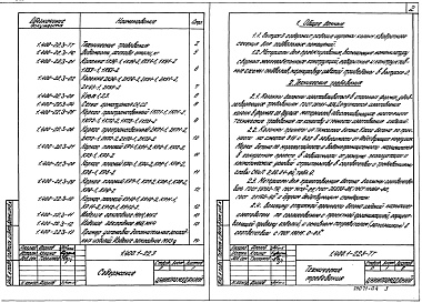 Состав альбома. Серия 1.400.1-22 СборныеВыпуск 3 Колонны. Рабочие чертежи