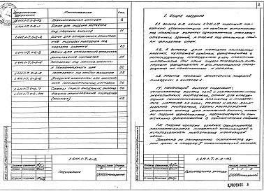 Состав альбома. Серия 1.411.1-7 ФундаментыВыпуск 0-2 Фундаменты под стальные колонны. Материалы для проектирования 