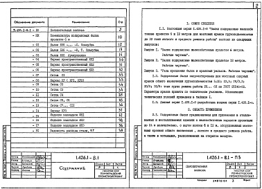 Состав альбома. Серия 1.426.1-8 БалкиВыпуск 1 Балки подкрановые железобетонные пролетом 6 м. Рабочие чертежи