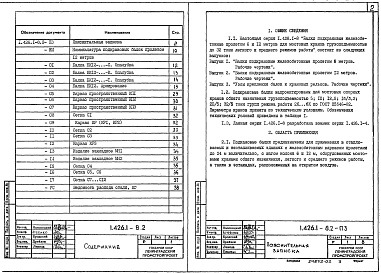 Состав альбома. Серия 1.426.1-8 БалкиВыпуск 2 Балки подкрановые железобетонные пролетом 12 м. Рабочие чертежи