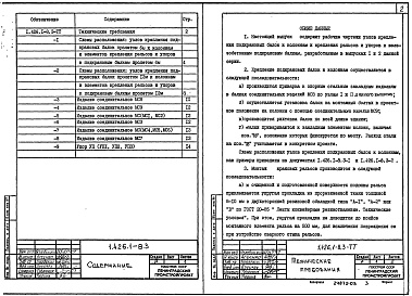 Состав альбома. Серия 1.426.1-8 БалкиВыпуск 3 Узлы крепления балок и крановых рельсов. Рабочие чертежи