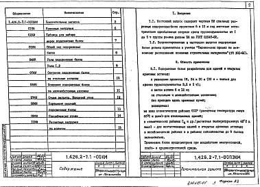 Состав альбома. Серия 1.426.2-7 БалкиВыпуск 1 Балки пролетом 6 и 12 м разрезные под однобалочные краны грузоподъемностью до 5 т. Чертежи КМ