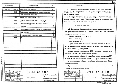 Состав альбома. Серия 1.426.2-7 БалкиВыпуск 2 Балки пролетом 6 м разрезные под ручные краны. Чертежи КМ