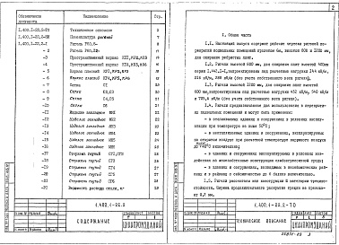 Состав альбома. Серия 1.400.1-22 СборныеВыпуск 2 Ригели. Рабочие чертежи 