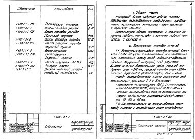 Состав альбома. Серия 1.490.1-1 КонструкцииВыпуск 1 Панели стен и плиты покрытий. Рабочие чертежи