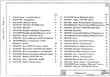 Состав альбома. Серия 1.494-2 УнифицированныеВыпуск 10 Унифицированный агрегат воздушно-тепловой завесы типа А5 для технологических проемов