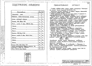 Состав альбома. Серия 1.494-10 РешеткиВыпуск 1 Решетки щелевые регулирующие. Тип &quot;Р&quot;