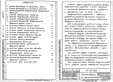 Состав альбома. Серия 1.494-27 ВоздухоприемныеВыпуск 9 Воздухоприемные устройства к окнам панельным с заполнением профильным стеклом коробчатого и швеллерного типа по серии 1.436-8