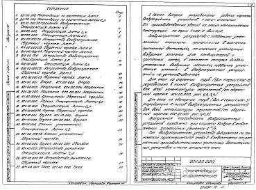 Состав альбома. Серия 1.494-27 ВоздухоприемныеВыпуск 10 Воздухоприемные утройтва к окнам стальным для производственных зданий из легких металлических конструкций по серии 1.436-9