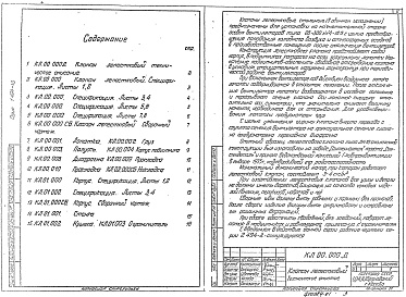 Состав альбома. Серия 1.494-33 КлапаныВыпуск 1 Клапаны лепестковые к вентиляторам осевым типа 06-300 NN 4-12,5