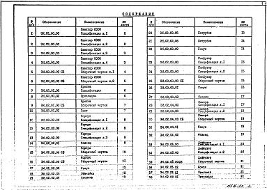 Состав альбома. Серия 1.494-35 ЭжекторыВыпуск 2 Эжекторы низкого давления производительностью 2000 м³/час