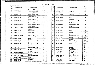 Состав альбома. Серия 1.494-35 ЭжекторыВыпуск 5 Эжекторы низкого давления производительностью 5000 м³/час