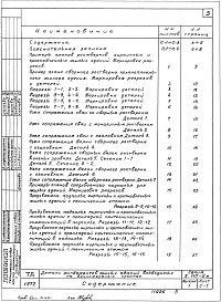 Состав альбома. Серия 2.110-2м ДеталиВыпуск 1 Свайные фундаменты кирпичных, крупноблочных и крупнопанельных зданий. Продуваемые подполья 