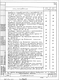 Состав альбома. Серия 2.110-2м ДеталиВыпуск 1 Свайные фундаменты кирпичных, крупноблочных и крупнопанельных зданий. Продуваемые подполья 