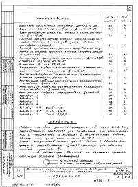 Состав альбома. Серия 2.110-2м ДеталиВыпуск 1 Свайные фундаменты кирпичных, крупноблочных и крупнопанельных зданий. Продуваемые подполья 