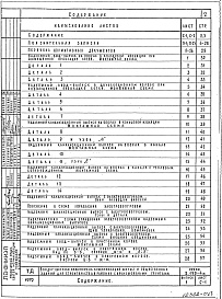 Состав альбома. Серия 2.190-4м Вводы-выпускиВыпуск 1 Вводы-выпуски инженерных коммуникаций жилых и общественных зданий для строительства в районах с вечномерзлыми грунтами