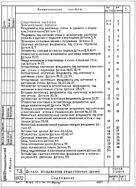 Состав альбома. Серия 2.210-1 ДеталиВыпуск 6 Фундаменты и стены подвалов малоэтажных сельских зданий 