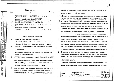 Состав альбома. Серия 2.460-14 Типовые Выпуск 0 Рабочие чертежи типовых узлов 