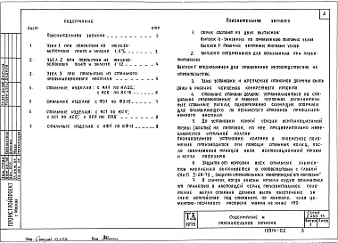 Состав альбома. Серия 2.460-14 ТиповыеВыпуск 1 Указания по применению типовых узлов 