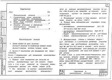 Состав альбома. Серия 2.460-15 ТиповыеВыпуск 0 Указания по применению типовых узлов 