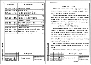 Состав альбома. Серия 3.006.1-3/83 СборныеВыпуск 1-1 Тоннели с применением уголковых стеновых элементов. Стеновые блоки, плиты днища. Рабочие чертежи 