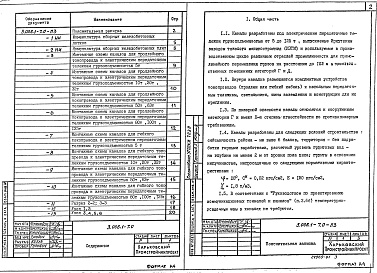 Состав альбома. Серия 3.006.1-7 КаналыВыпуск 0 Материалы для проектирования