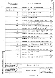 Состав альбома. Серия 3.006.1-8 КаналыВыпуск 2-1 Трассы. Лотки. Арматурные и закладные изделия. Рабочие чертежи 