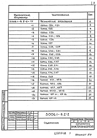 Состав альбома. Серия 3.006.1-8 КаналыВыпуск 2-2 Узлы трасс. Лотки, плиты, балки. Арматурные и закладные изделия. Рабочие чертежи 