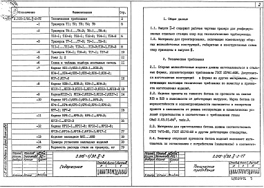 Состав альбома. Серия 3.015-1/92 УнифицированныеВыпуск 2-2 Сборные железобетонные траверсы. Рабочие чертежи