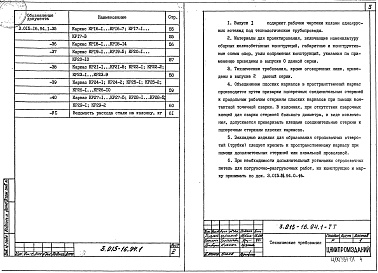 Состав альбома. Серия 3.015-16.94 ЭстакадыВыпуск 1 Колонны сборные железобетонные. Рабочие чертежи 