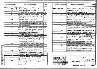 Состав альбома. Серия 3.016.1-9 ЖелезобетонныеВыпуск 0 Материалы для проектирования 