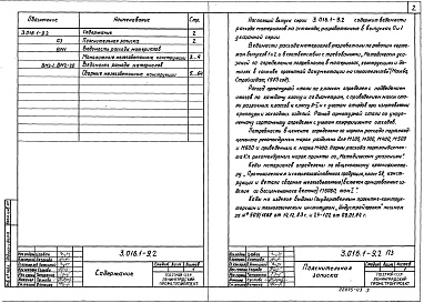 Состав альбома. Серия 3.016.1-9 ЖелезобетонныеВыпуск 2 Ведомость расхода материалов 