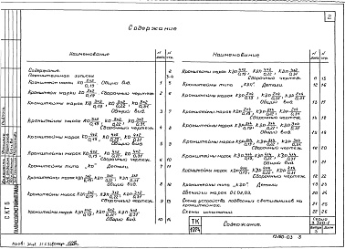 Состав альбома. Серия 3.320-1 ОпорыВыпуск 3 Металлические кронштейны