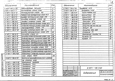 Состав альбома. Серия 3.407.1-136 ЖелезобетонныеВыпуск 3 Опоры на базе стоек СВ95-2 и CB110-3,5. Материалы для проектирования и рабочие чертежи 