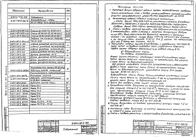 Состав альбома. Серия 3.407.1-137 УнифицированныеВыпуск 2 Железобетонные изделия. Рабочие чертежи. Стальные конструкции. Чертежи КМ