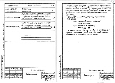 Состав альбома. Серия 3.407.1-137 УнифицированныеВыпуск 3 Карты технического уровня и качества продукции