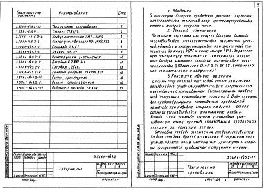 Состав альбома. Серия 3.501.1-145 ОпорыВыпуск 2 Железобетонные элементы опор. Рабочие чертежи