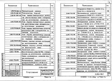 Состав альбома. Серия 3.503.1-76 ПромежуточныеВыпуск 0 Материалы для проектирования