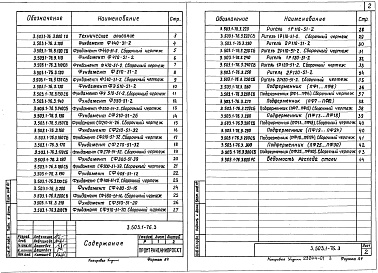 Состав альбома. Серия 3.503.1-76 ПромежуточныеВыпуск 3 Монолитные железобетонные конструкции. Рабочие чертежи 