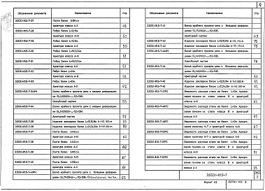 Состав альбома. Серия 3.503.1-81 ПролетныеВыпуск 5-7 Балки цельноперевозимые длиной 12, 15, 18, 21, 24 и 33 м для температурно-неразрезных  пролетных строений. Рабочие чертежи